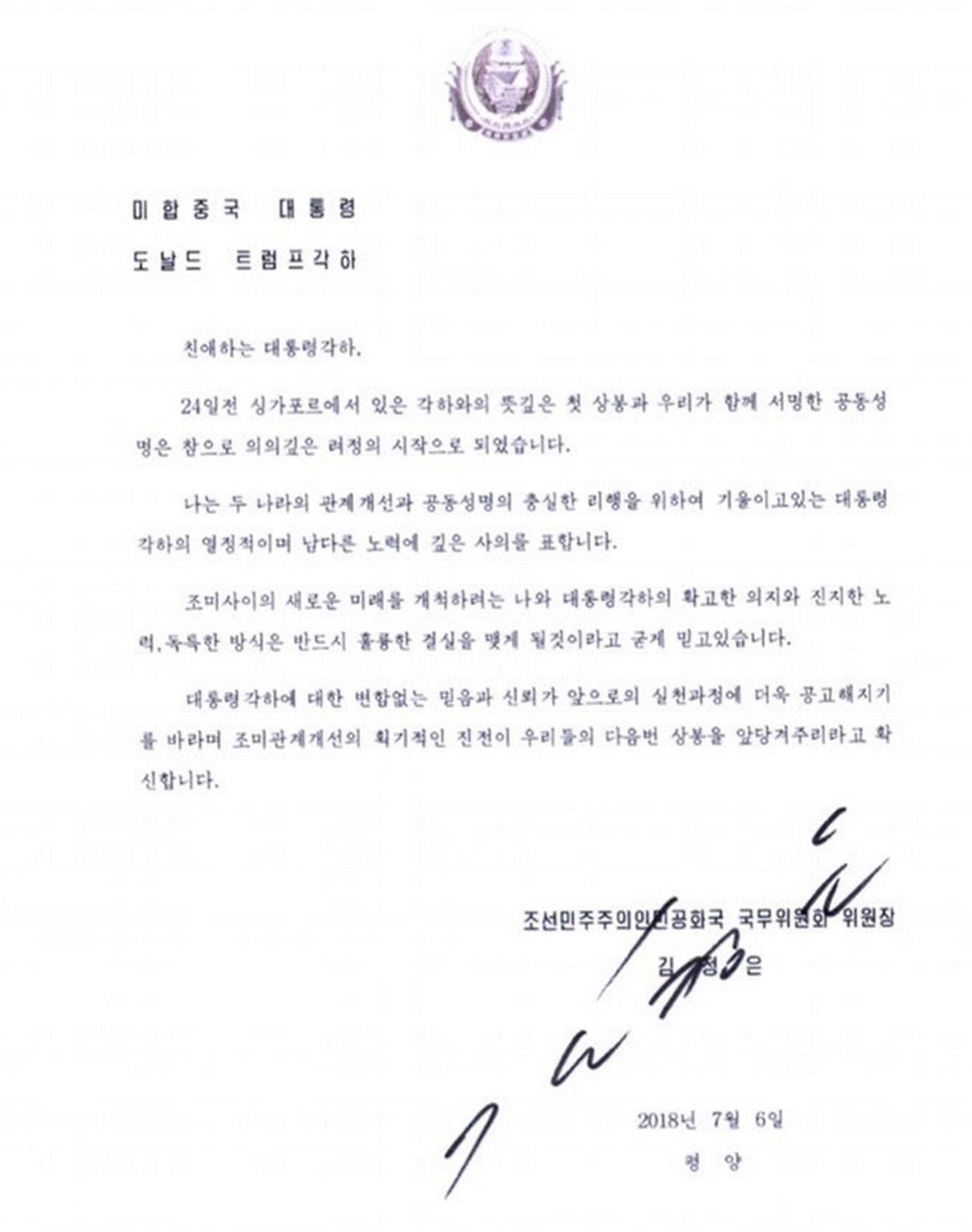 המכתב של קים ג'ונג און ()