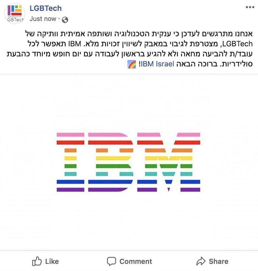 פוסט פייסבוק תמיכה IBM בחוק הפונדקאות ()