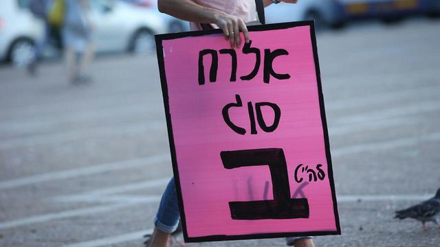מפגינים נגד חוק הפונדקאות בכיכר רבין בתל אביב (צילום: מוטי קמחי)