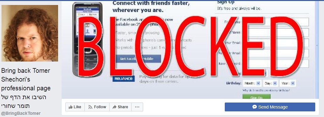 עמוד הפייסבוק למען תומר שחורי (צילום מסך)