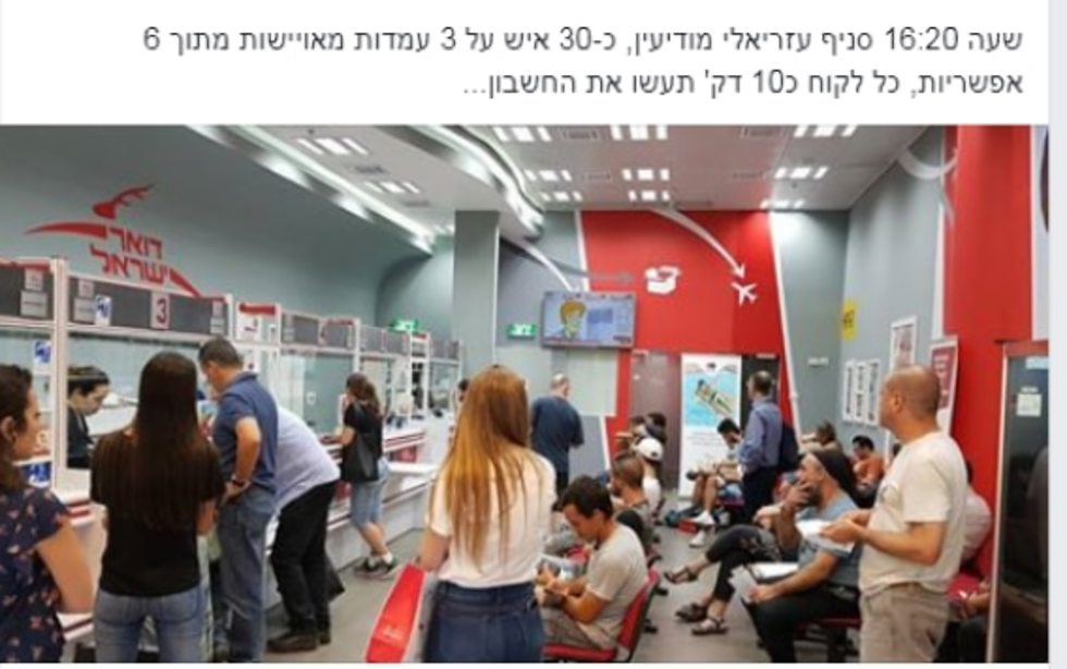 דואר ישראל (צילום מסך)