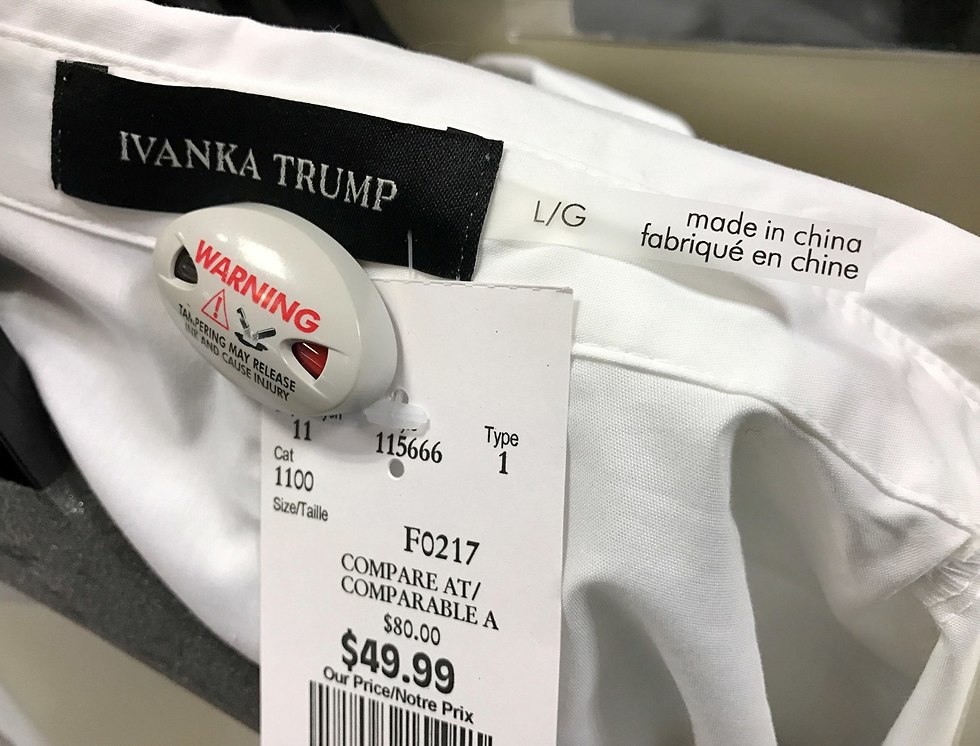 מוצרים של חברת האופנה של איוונקה טראמפ סוגרת את המותג (צילום: רויטרס)