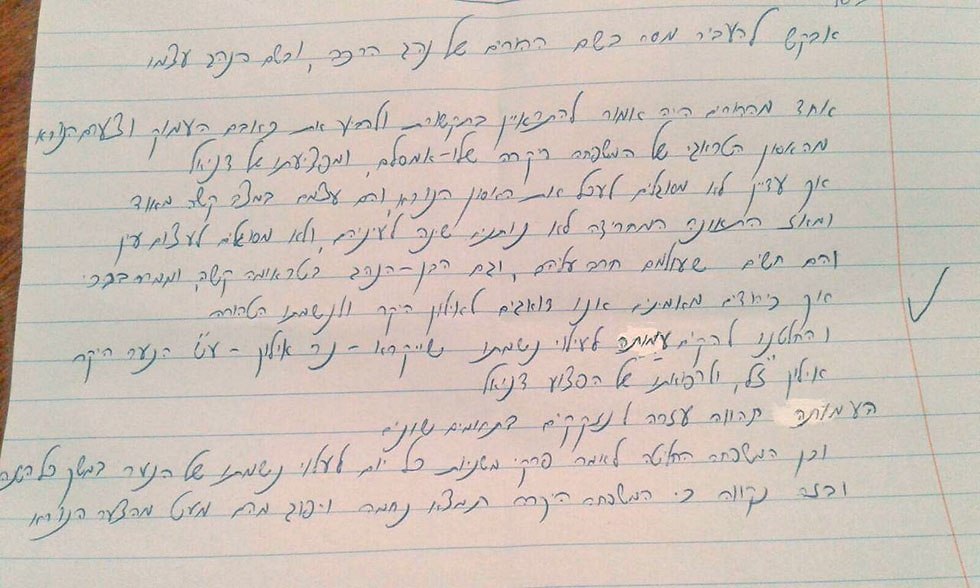 משפחת אלי בר זכאי במכתב התנצלות למשפחת אמסלם  ()