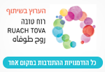 רוח טובה רוח טובה