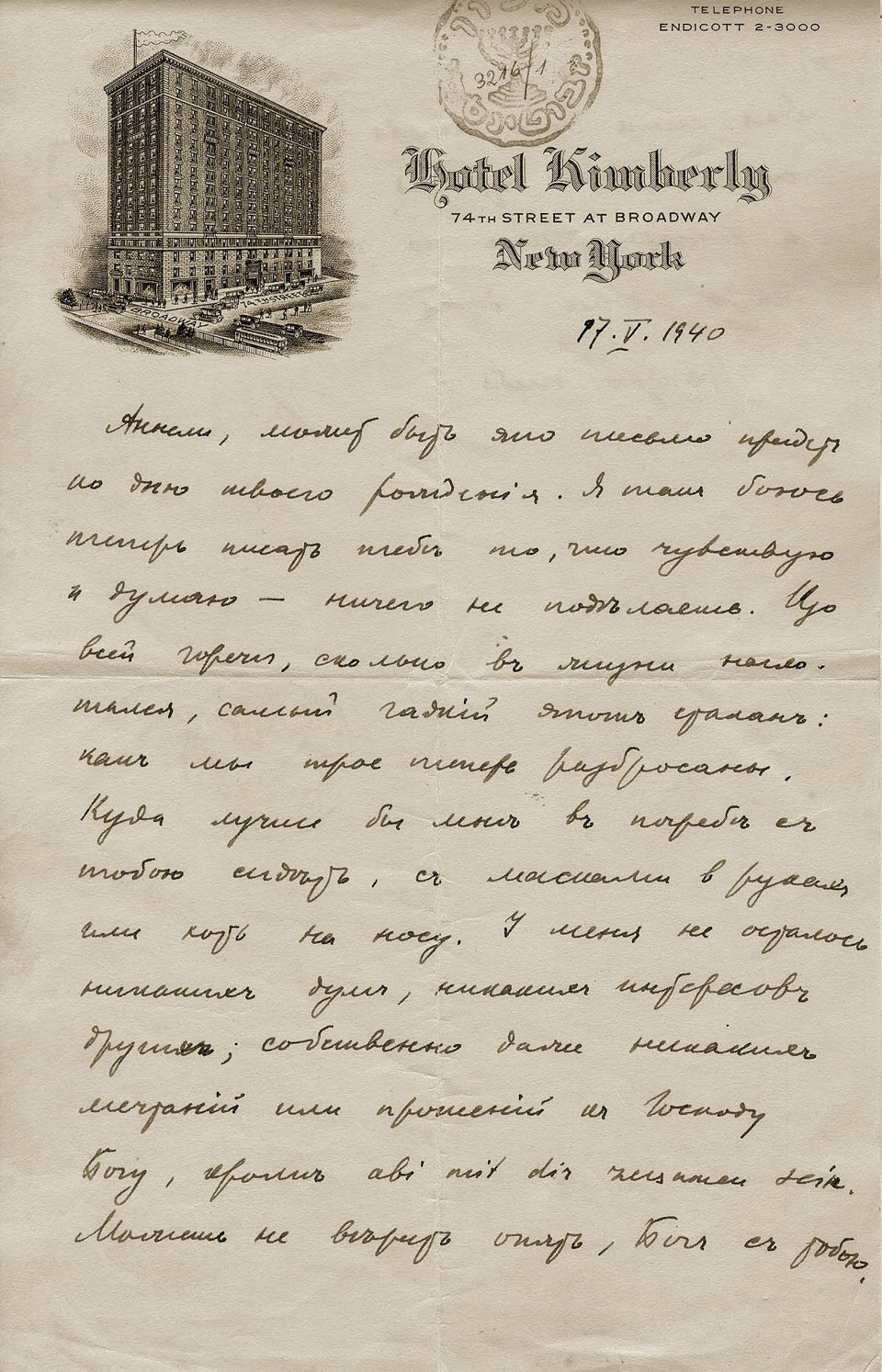  Письмо Жаботинского жене