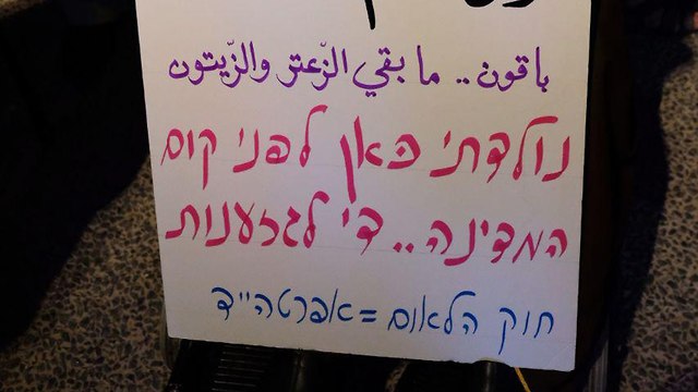 הפגנה נגד חוק הלאום בכיכר רבין (צילום: שאול גולן)
