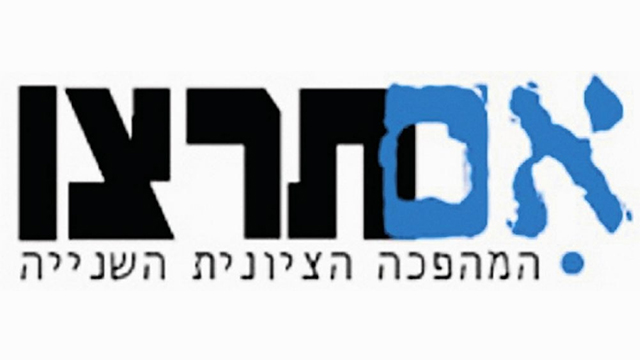 Im Tirtzu's logo