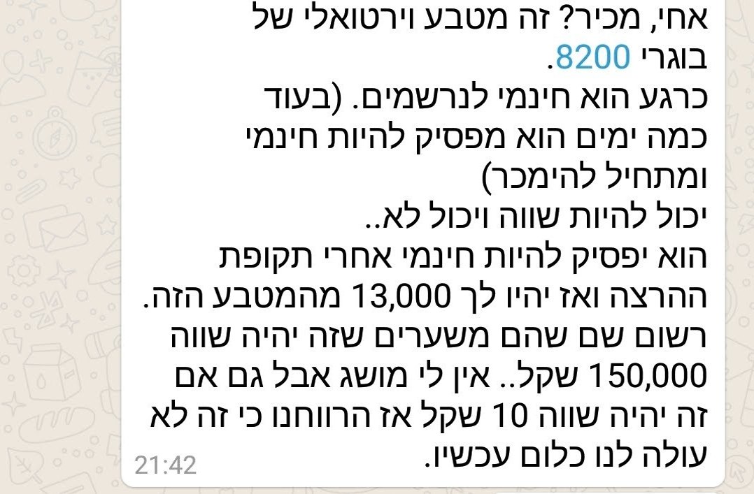 הודעת הוואטסאפ שמשגעת את הישראלים (צילום מסך)