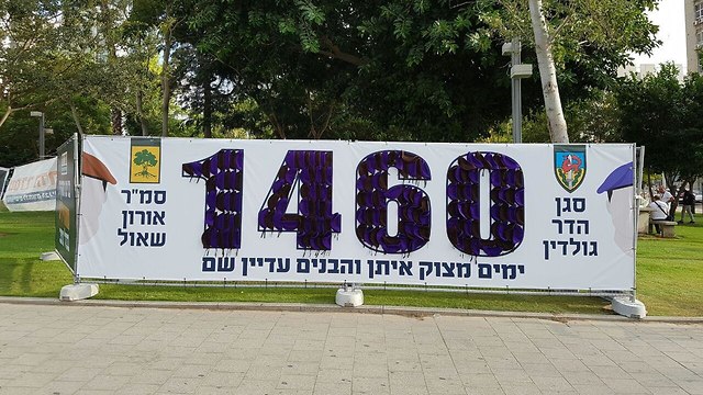 מיצג של 1,460 כומתות ״גולני״ ו-״גבעתי״ למען השבת סגן הדר גולדין וסמ״ר אורון שאול בגינת שרונה (צילום: עמית הובר)