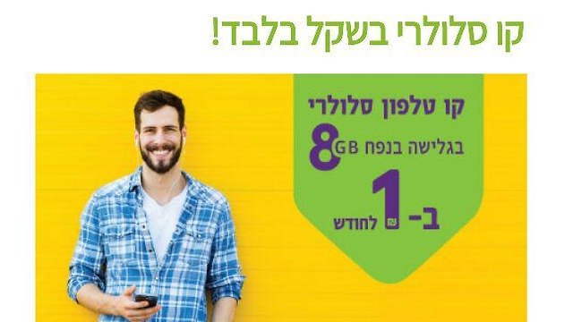 Реклама "Рами Леви тикшорет"