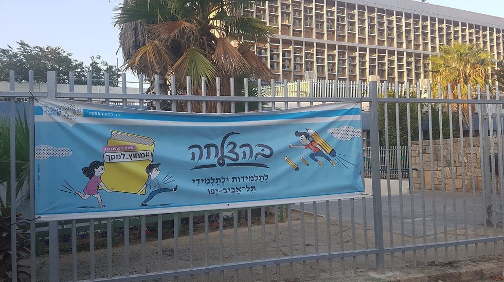 העתקת בית ספר בתל אביב בעקבות המצאות בית בושת באיזור ()