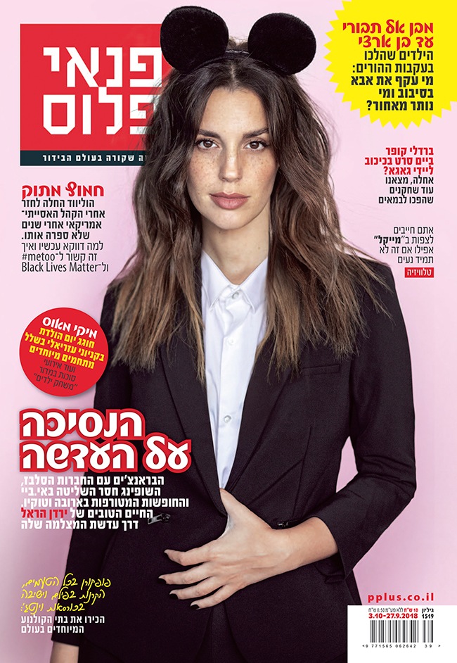עכשיו בדוכנים! (צילום: רונן פדידה) עכשיו בדוכנים! (צילום: רונן פדידה)