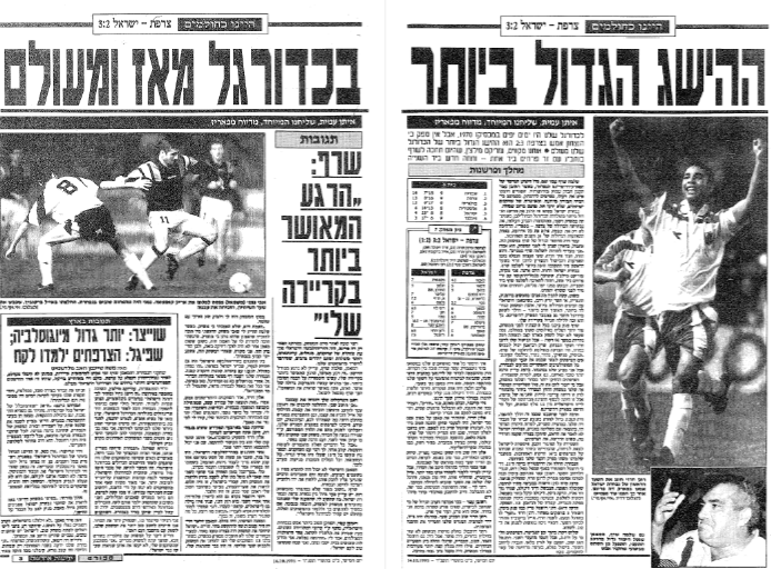 הניצחון הענק של נבחרת ישראל על צרפת ב-1993 ()