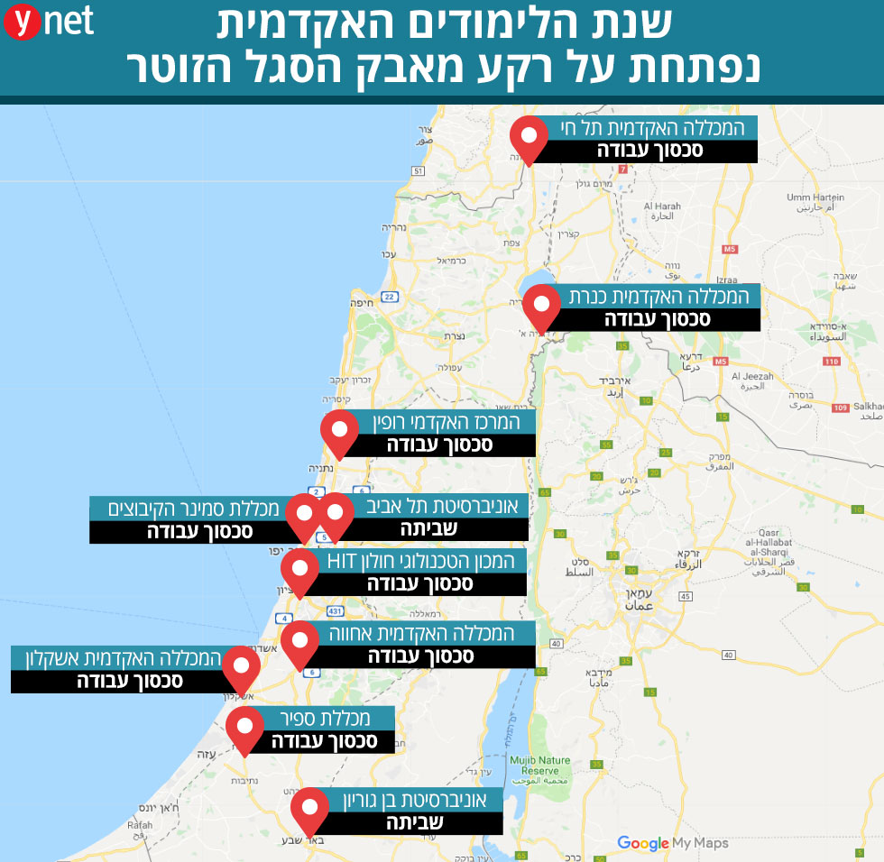 מפת ישראל עם סימונים של מוסדות לימוד ששנת הלימודים האקדמית שלהם נפתחת על רקע מאבק הסגל הזוטר ()