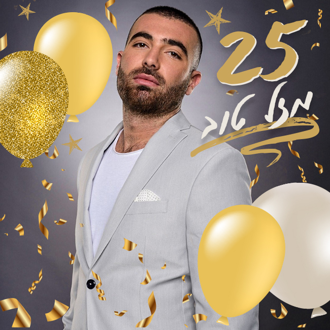 מזל טוב, נסיך! עומר אדם (צילום: משה נחומוביץ') מזל טוב, נסיך! עומר אדם (צילום: משה נחומוביץ')