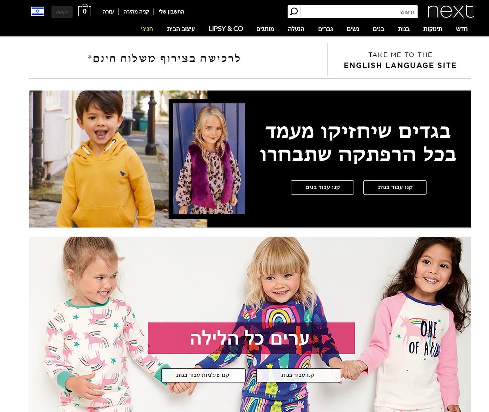 Сайт магазина Next на иврите