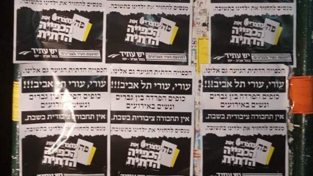 קמפיין יש עתיד בחירות מקומיות תל אביב חרדים דתיים חילונים ()