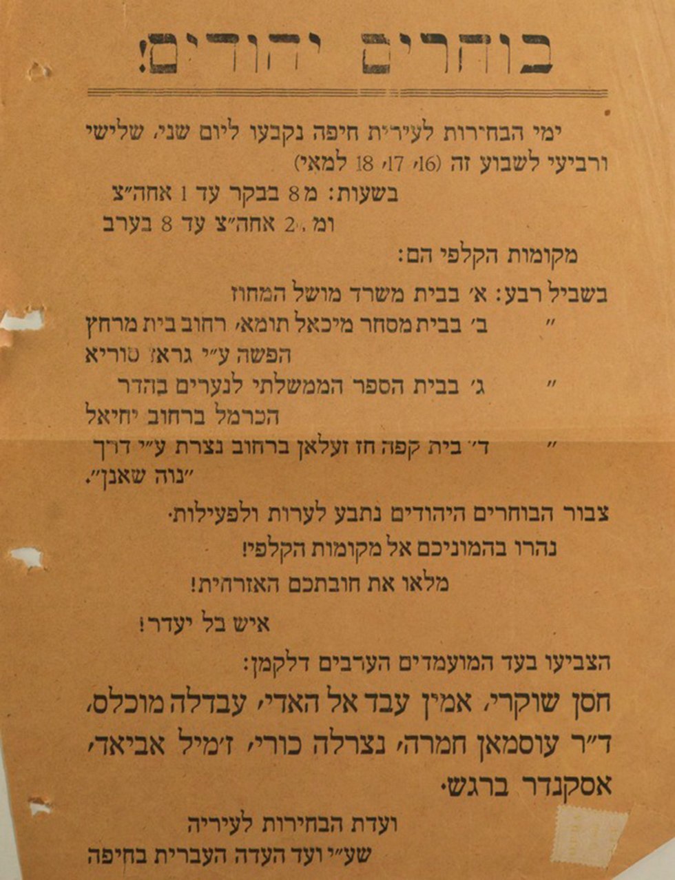 כרזה היהודים נוהרים לקלפיות (באדיבות הספריה הלאומית)