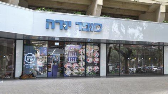 סופר יודה בתל אביב  (צילום: איל יצהר)