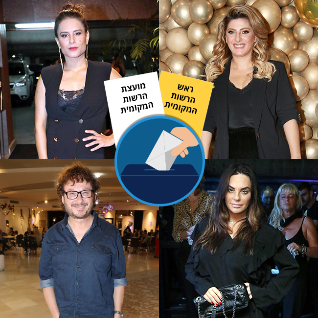 מצביעים ונהנים! (צילום: ענת מוסברג, אמיר מאירי, רפי דלויה) מצביעים ונהנים! (צילום: ענת מוסברג, אמיר מאירי, רפי דלויה)