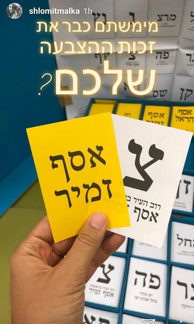 מעודדת הצבעה פלוס רמיזה. שלומית מלכה (צילום: אינסטגרם) מעודדת הצבעה פלוס רמיזה. שלומית מלכה (צילום: אינסטגרם)