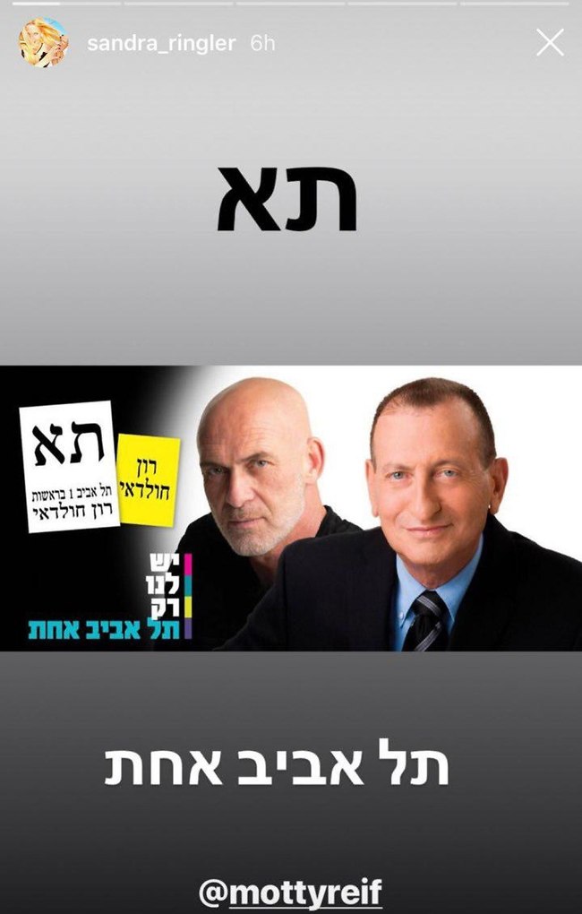"בשבילי הכוכב זה אתה". סנדרה רינגלר (צילום: אינסטגרם) "בשבילי הכוכב זה אתה". סנדרה רינגלר (צילום: אינסטגרם)