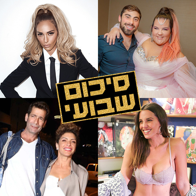 נתראה בשבוע הבא! (צילום: אברהם יוסף פאל, דביר כחלון, ערן לוי, אמיר מאירי) נתראה בשבוע הבא! (צילום: אברהם יוסף פאל, דביר כחלון, ערן לוי, אמיר מאירי)