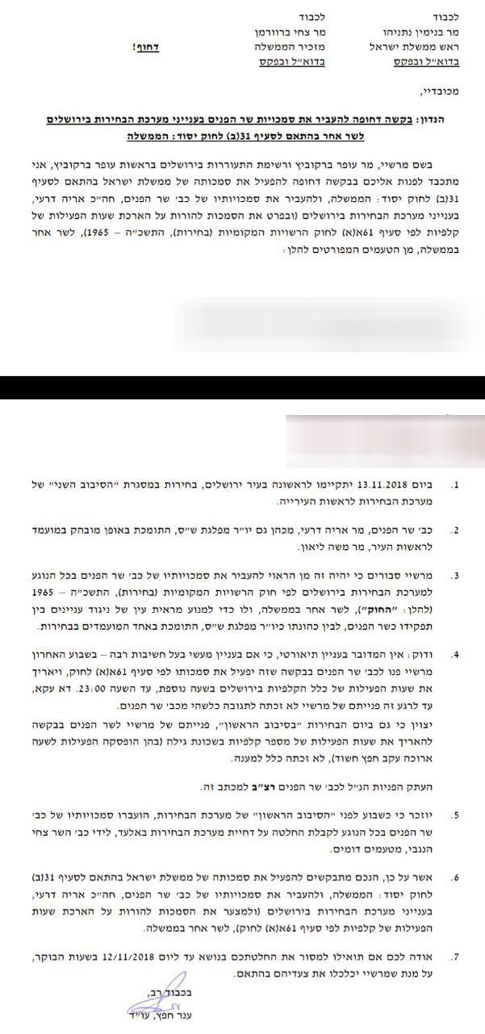 בקשה להעברת סמכויות שר הפנים אריה דרעי במערכת הבחירות בירושלים לשר אחר  ()