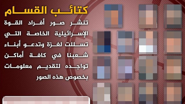 גדודי אל-קסאם פרסמו תמונות של משתפי פעולה שסייעו לכוח צה״ל להוציא לפועל את המבצע החשאי בעזה ()