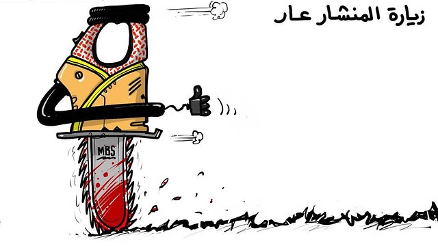 סעודיה מוחמד בן סלמאן קריקטורה המסור עיתון אל-ערבי אל-ג'דיד ()