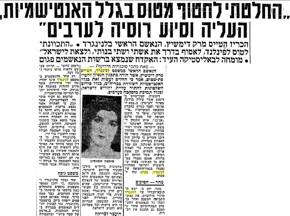 כתבה בעיתון חטיפת מטוס רוסי 1970 מ לנינגרד ל שבדיה (צילום: ארכיון 