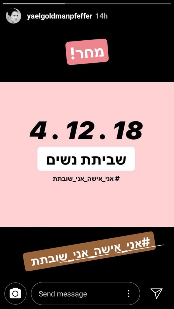 "אני אישה, אני שובתת". יעל גולדמן (צילום: אינסטגרם) "אני אישה, אני שובתת". יעל גולדמן (צילום: אינסטגרם)