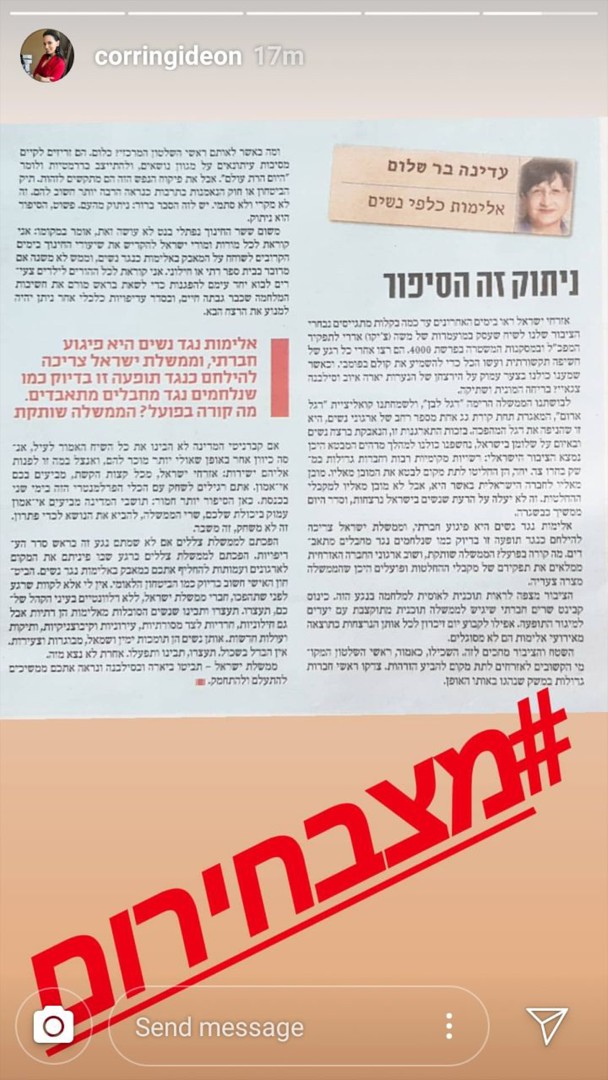 קורין גדעון משתפת טור של עדינה בר שלום (צילום: אינסטגרם) קורין גדעון משתפת טור של עדינה בר שלום (צילום: אינסטגרם)