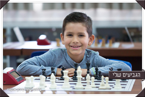לחצו על התמונה: אלירן (6), אלוף הארץ בשחמט: "אני מרגיש חזק. ידעתי שאני הולך לנצח" (צילום: שחר שילון אנקורי)