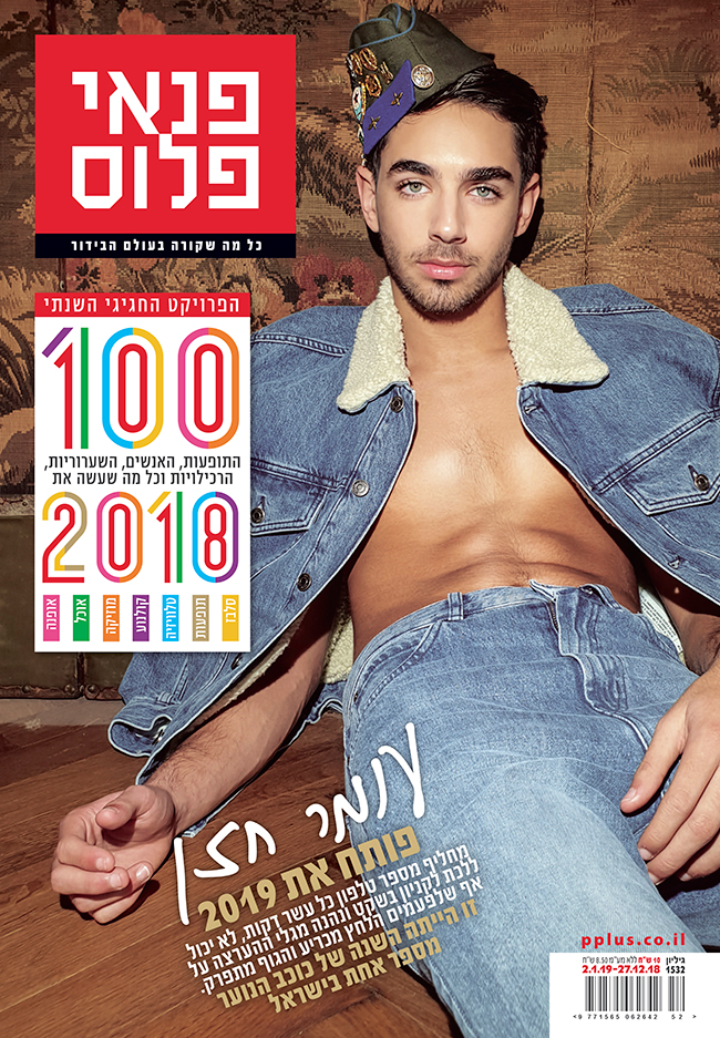 ואיך החום פתאום עולה (צילום: מאיר כהן) ואיך החום פתאום עולה (צילום: מאיר כהן)