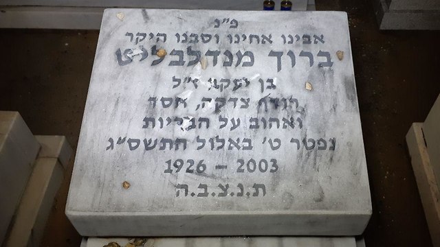 קברו של ברוך מנדלבליט  (צילום: עמית הובר)