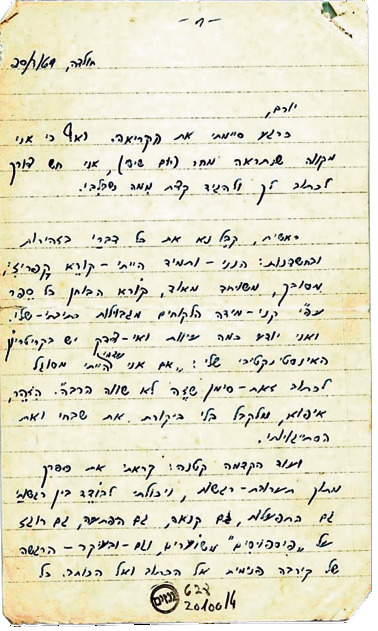 מכתב ליורם קניוק, 20 במארס 1969