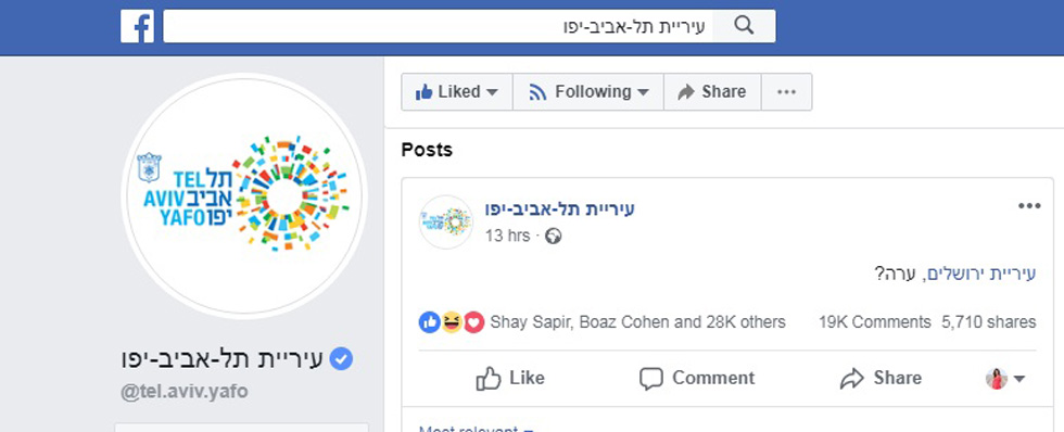 Нашумевший пост тель-авивского муниципалитета. Снимок с экрана