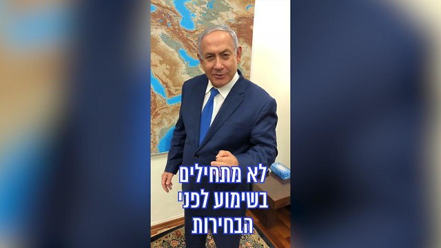 From Netanyahu's video: 'You don't start a hearing before the elections if you cannot finish it before the elections.'