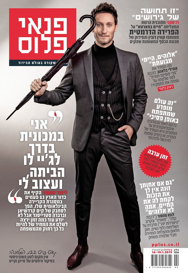עכשיו בדוכנים! (צילום: עדי אורני) עכשיו בדוכנים! (צילום: עדי אורני)