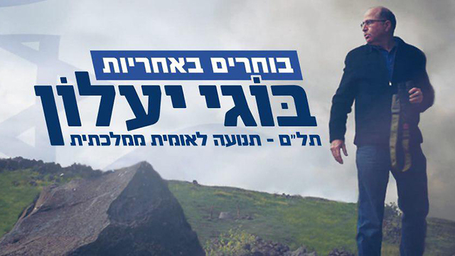 Предвыборный плакат Моше Яалона