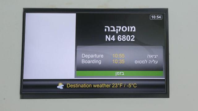 Тестовый режим: московский рейс на мониторе в аэропорту Рамон. Фото: Моти Кимхи