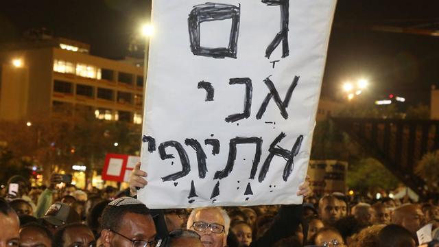 מחאה של העדה האתיופית נגד אלימות המשטרה בכיכר רבין (צילום: מוטי קמחי )