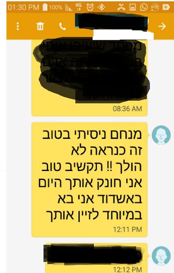 הודעת הטקסט שווידהורן קיבל (צילום מסך)