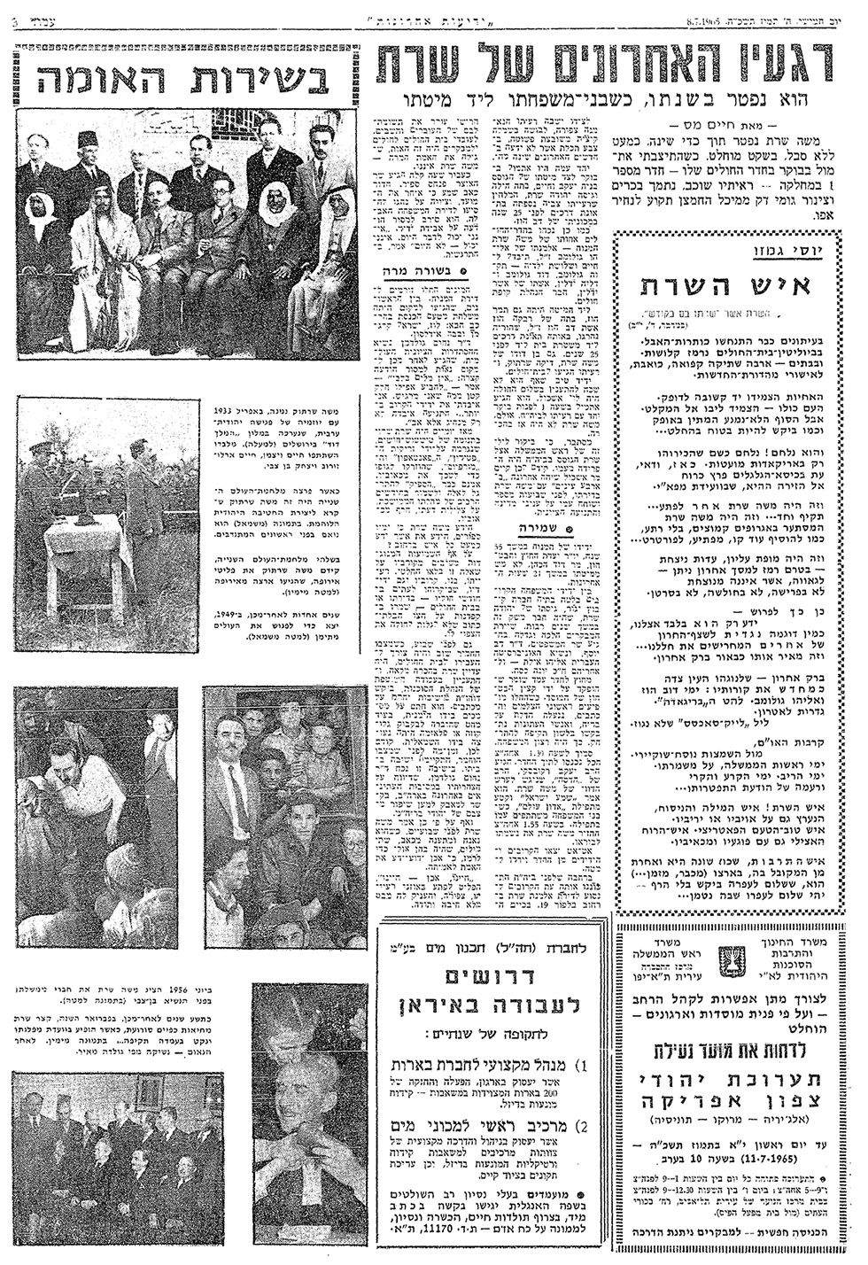 גזיר עיתון ידיעות אחרונות נאום כיסא הגלגלים של משה שרת ב-1965 (צילום: ארכיון 