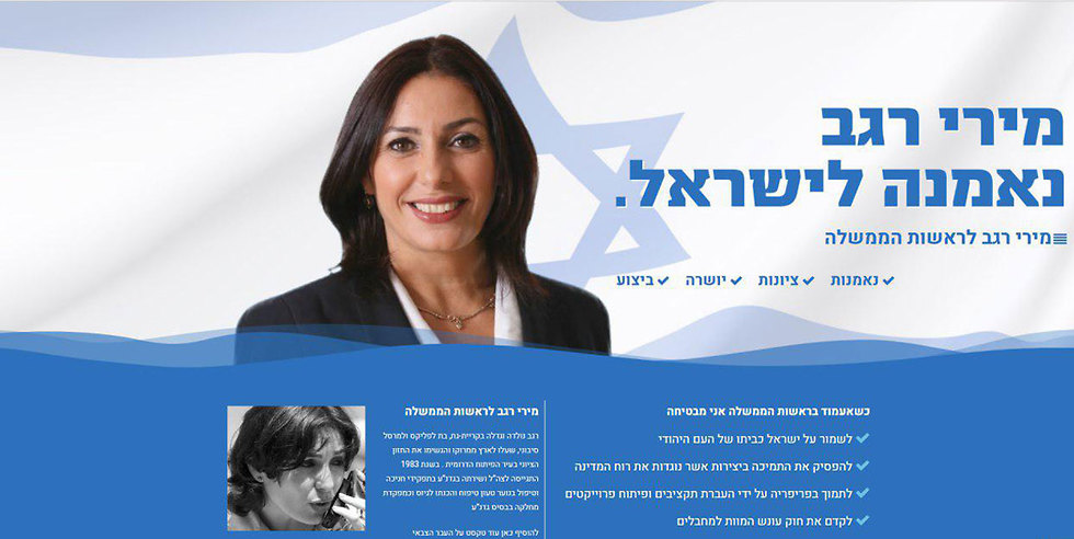 חלק מקמפיין הבחירות של מירי רגב (מתוך האתר 