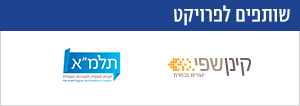 שותפים שותפים
