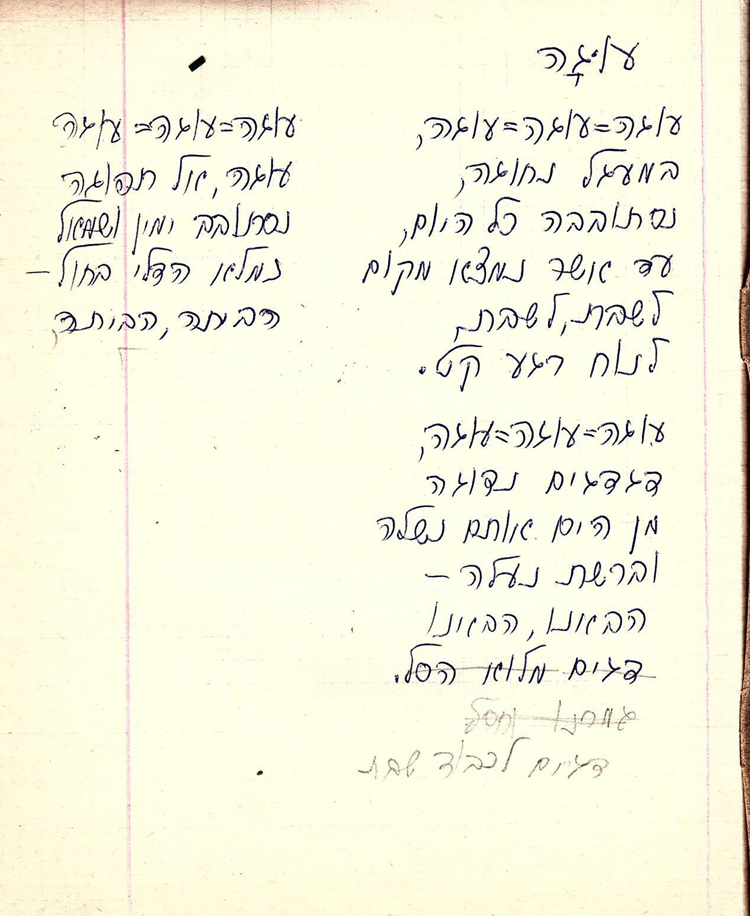 כתב היד המקורי של השיר שהתגלה בארכיון