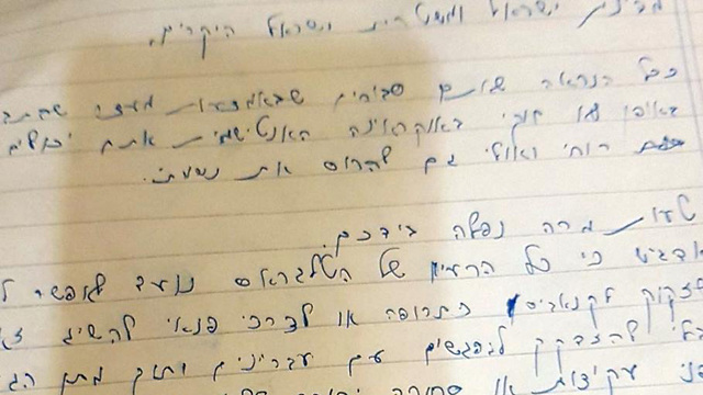 מכתב של ראש רשת טלגראס שכתב בזמן מעצרו ()