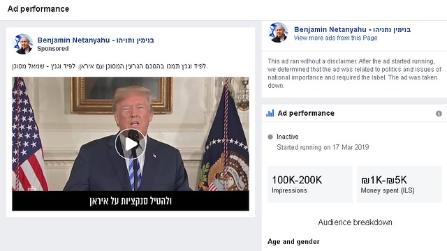 פייסבוק נתניהו (צילום מסך)